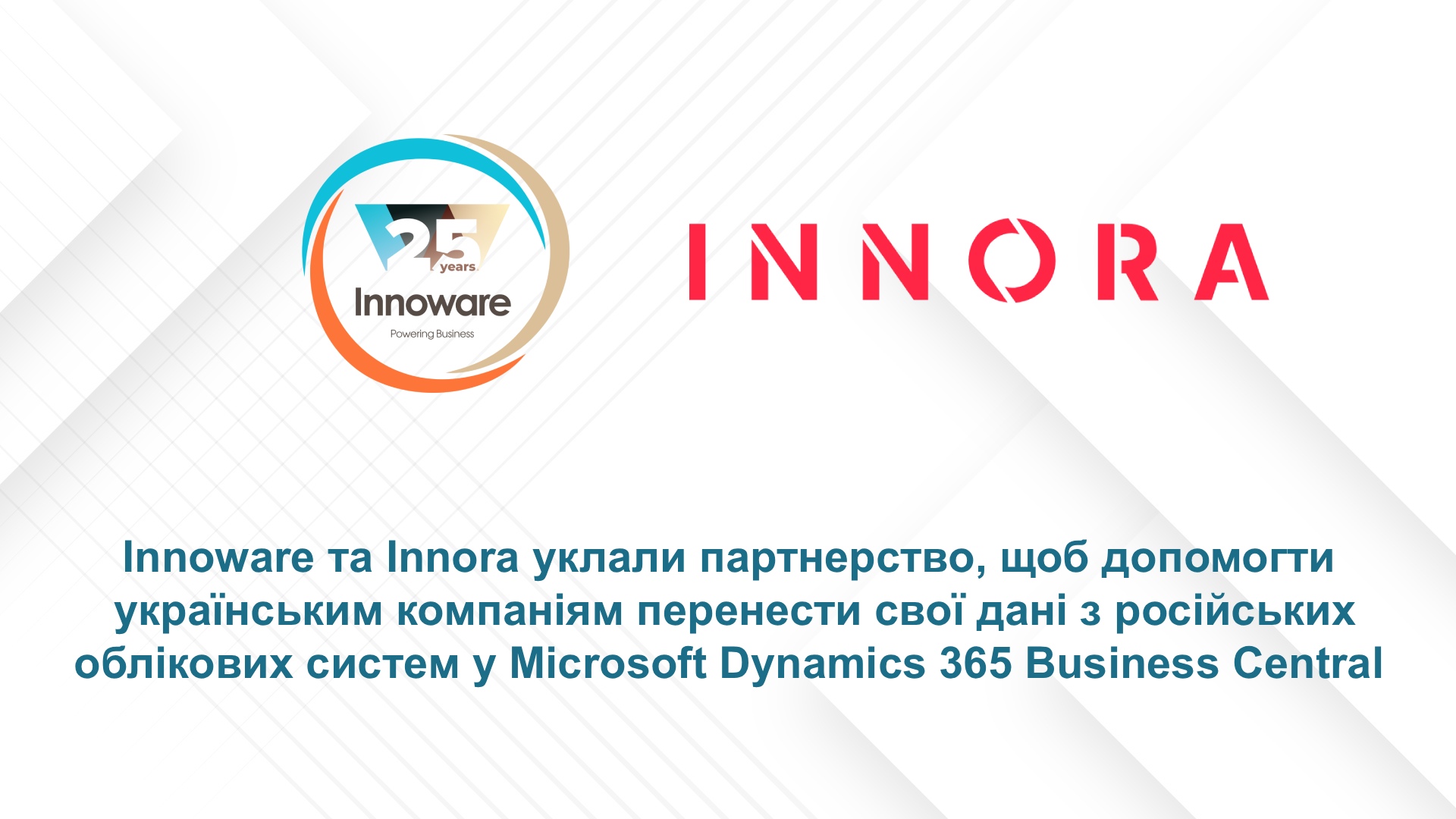 Innoware та Innora — партнерство для перенесення даних у Microsoft Dynamics 365 Business Central